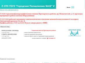 Женская консультация №12
