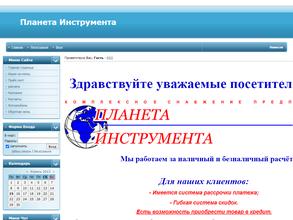 Планета инструмента