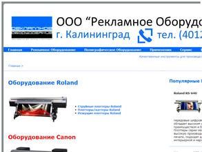 Рекламное оборудование