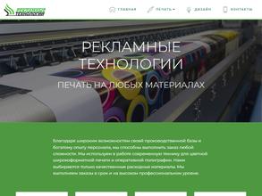 Рекламные технологии