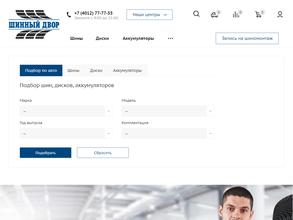 Шинный двор