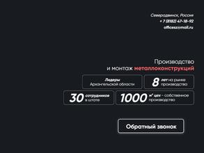 Защита Севера