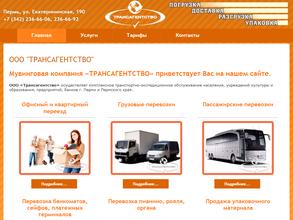 Трансагентство