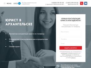 Юрист в Архангельске