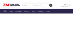 Защитные материалы