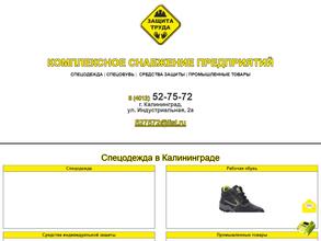 Защита труда