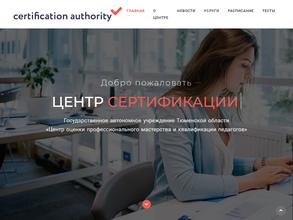 Центр оценки профессионального мастерства и квалификации педагогов