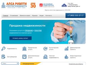 Алса риэлти
