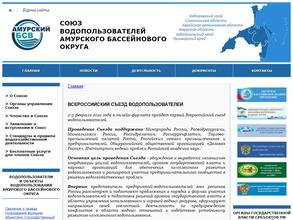 Союз водопользователей Амурского бассейнового округа