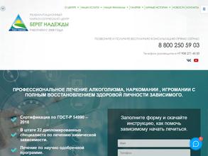 Берег надежды