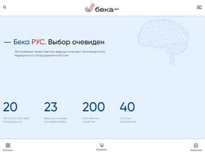 Бека РУС