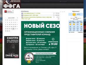 Федерация футбола г. Архангельска