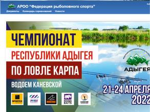 Федерация рыболовного спорта Адыгеи