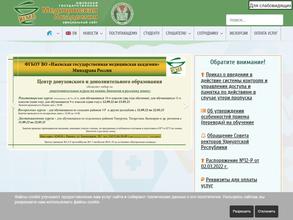 Ижевская государственная медицинская академия