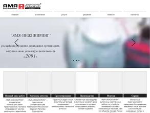 Ямя-инжиниринг