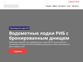 КБ Русские Амфибии