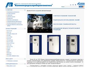 Калининградгазприборавтоматика
