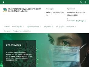 Централизованная бухгалтерия учреждений здравоохранения Республики Адыгея