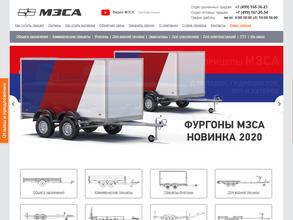 Компания по продаже прицепов