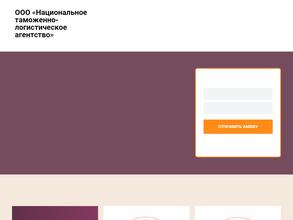 Национальное таможенно-логистическое агентство