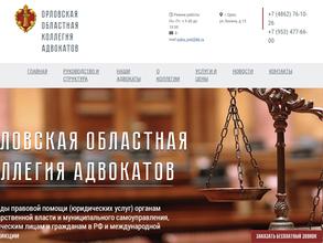 Орловская областная коллегия адвокатов
