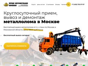 Первая Заготовительная Компания