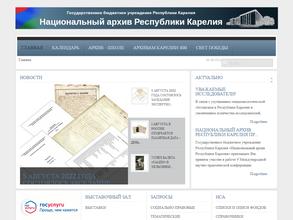 Национальный архив Республики Карелия