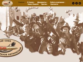 Российский Союз ветеранов Афганистана