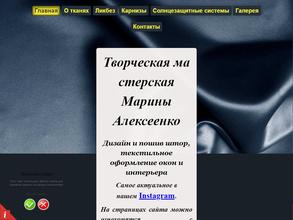 Творческая мастерская Марины Алексеенко