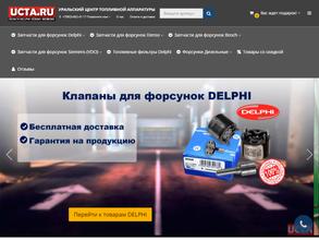 Уральский центр топливной аппаратуры