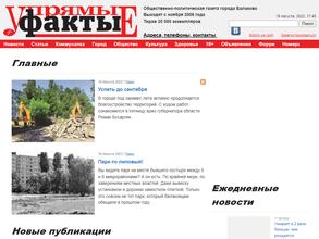 Упрямые факты