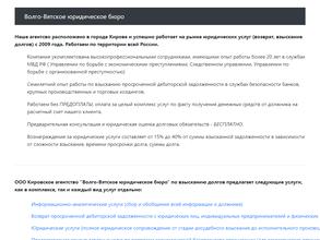 Волго-Вятское юридическое бюро