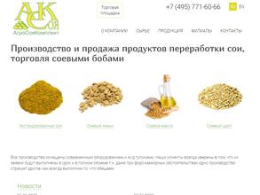 Агросоякомплект