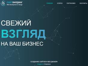 САЙТБилдинг