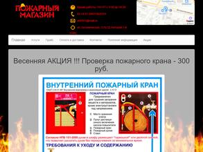 Пожарный магазин