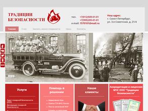 Традиции безопасности