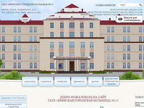 Брянская городская больница №1