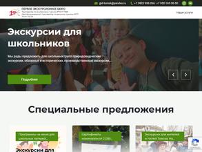 Первое экскурсионное бюро