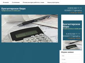 Бухгалтерское бюро