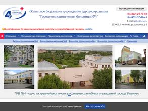 Городская клиническая больница №4