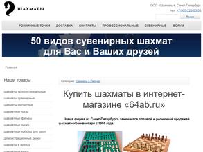 Шахматы СПБ