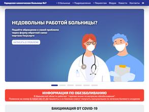 Взрослая поликлиника №7