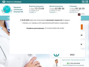 Городская клиническая больница №8 им. И.Б. Однопозова