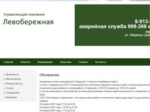 Левобережная