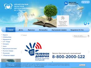 Областная детская библиотека им. А.П. Гайдара