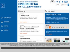 Архангельская областная научная библиотека им. Н.А. Добролюбова