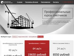 Столичный Центр Подготовки Сметчиков