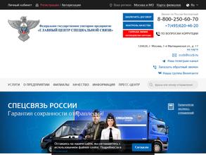 Управление специальной связи по г. Москве и Московской области