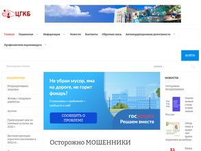 Центральная городская клиническая больница