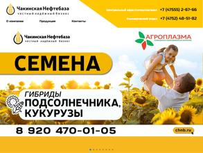 Чакинская нефтебаза